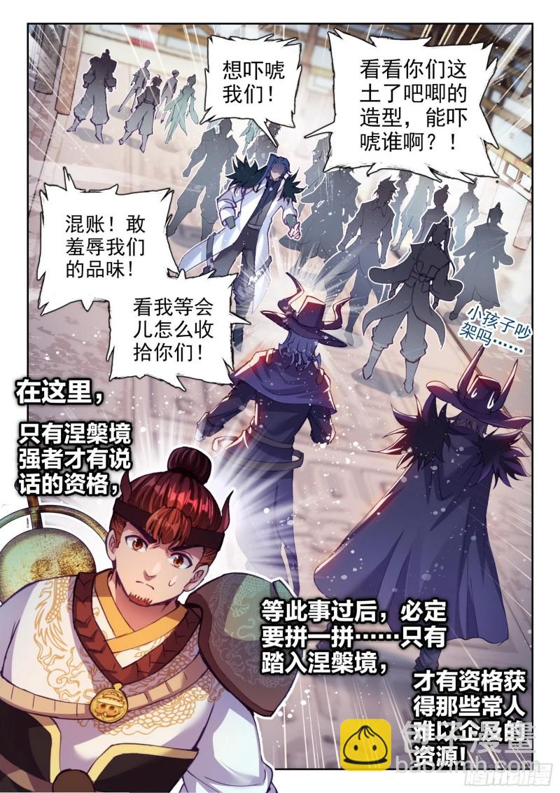 🍘武动乾坤 133 远古秘钥 第16页