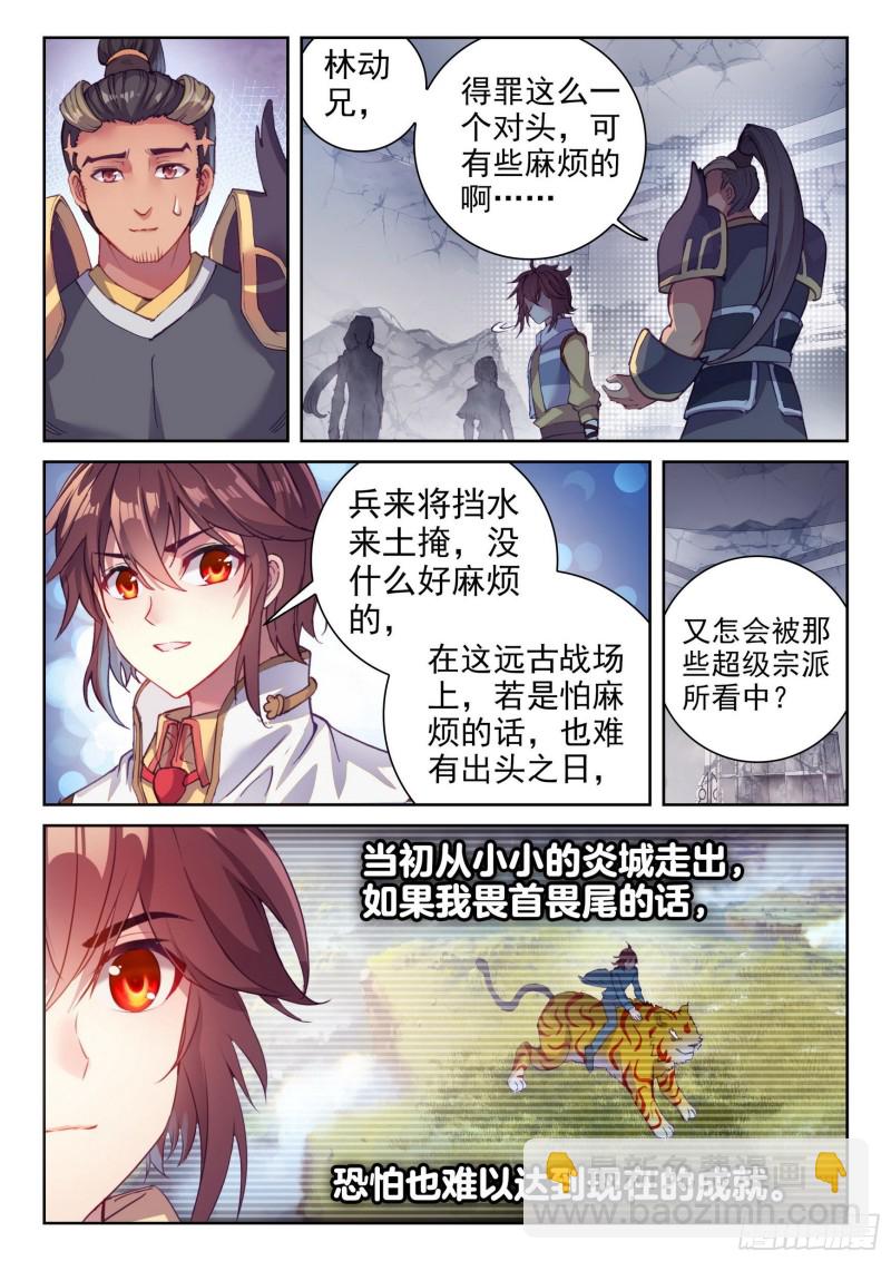 🍘武动乾坤 133 远古秘钥 第3页