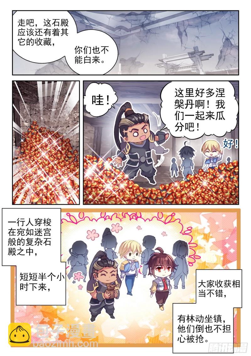 🍘武动乾坤 133 远古秘钥 第4页