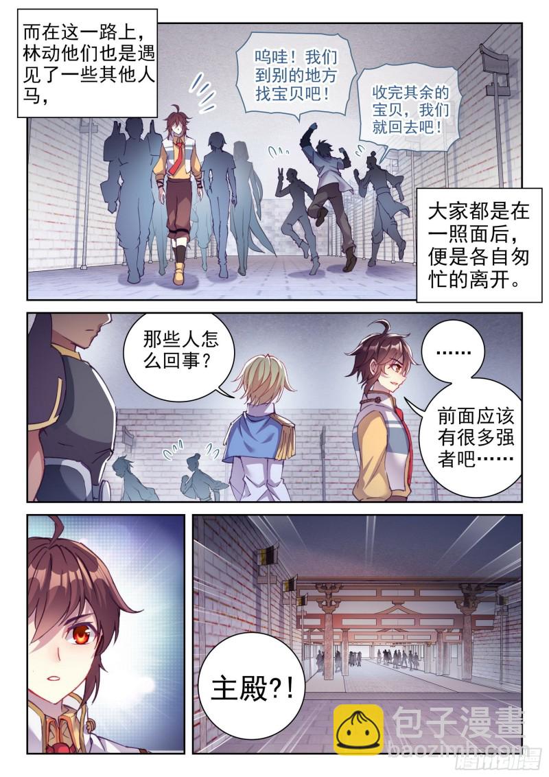 🍘武动乾坤 133 远古秘钥 第5页