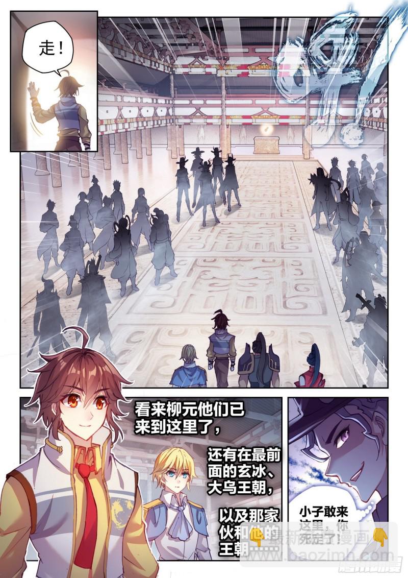 🍘武动乾坤 133 远古秘钥 第6页