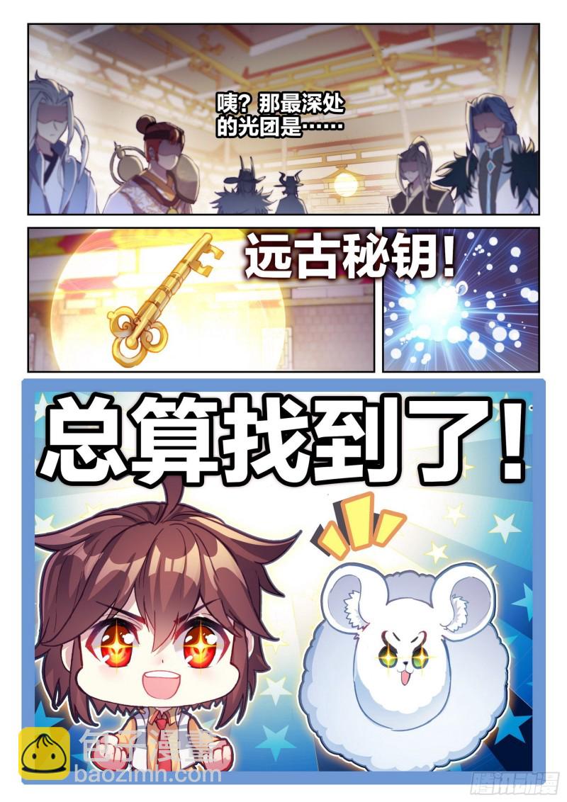 🍘武动乾坤 133 远古秘钥 第7页