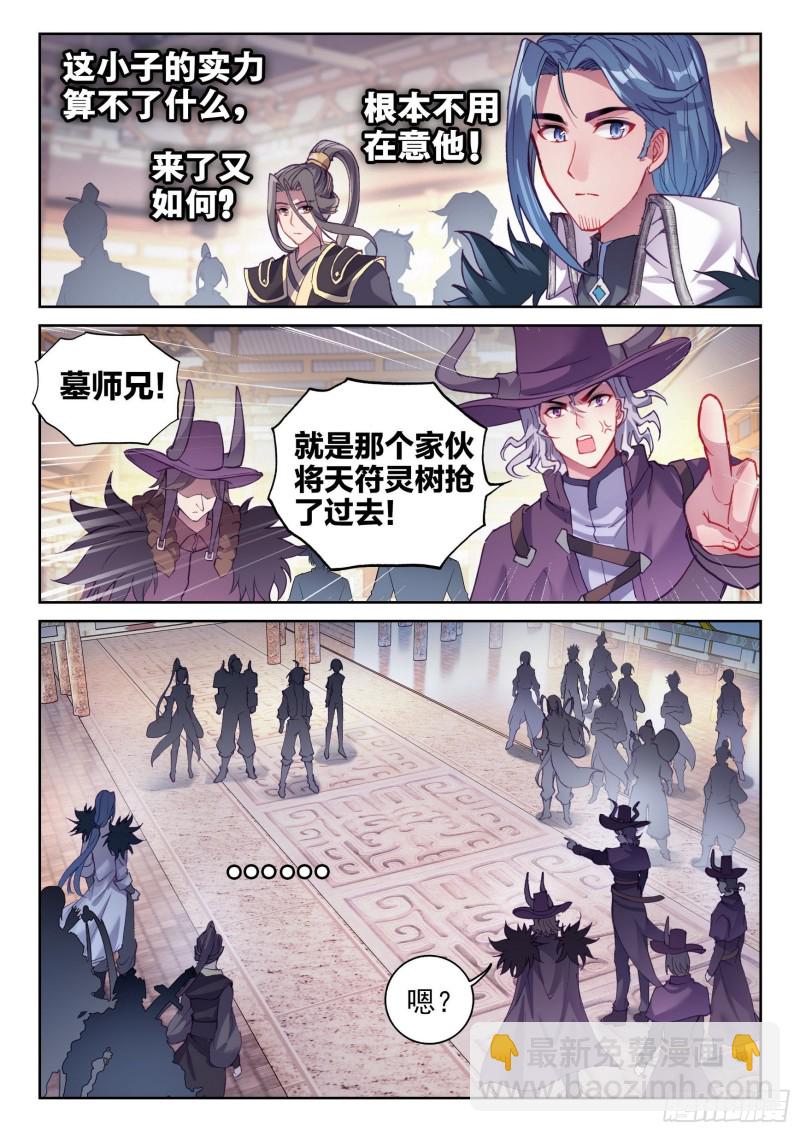 🍘武动乾坤 133 远古秘钥 第8页