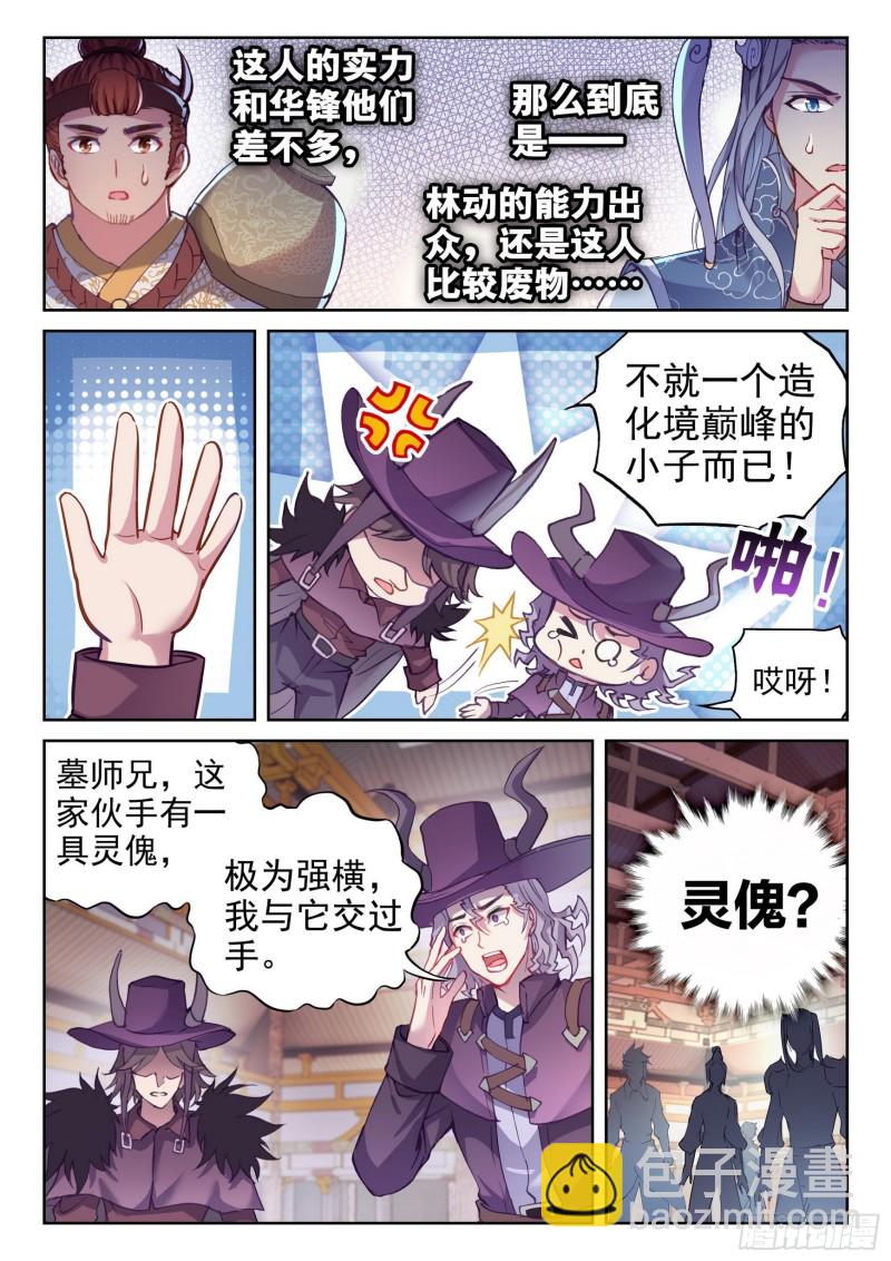 🍘武动乾坤 133 远古秘钥 第9页
