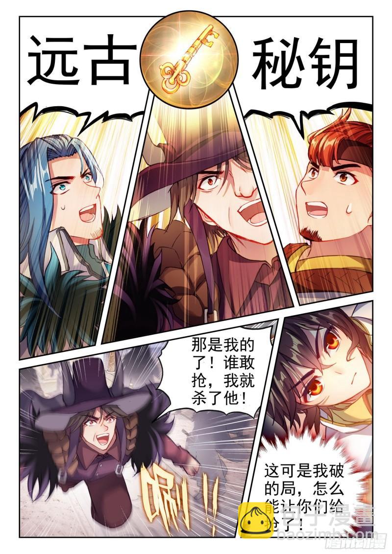 🍘武动乾坤 135  争夺秘钥 第10页
