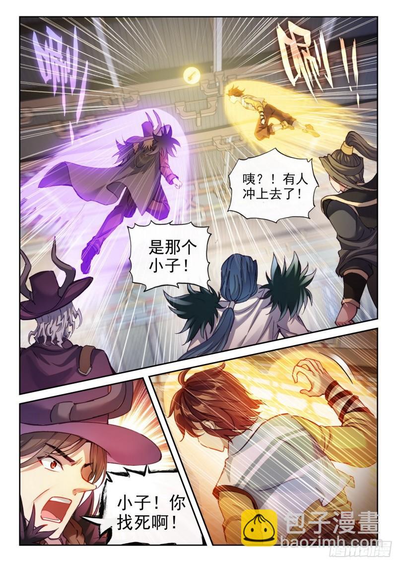 🍘武动乾坤 135  争夺秘钥 第11页