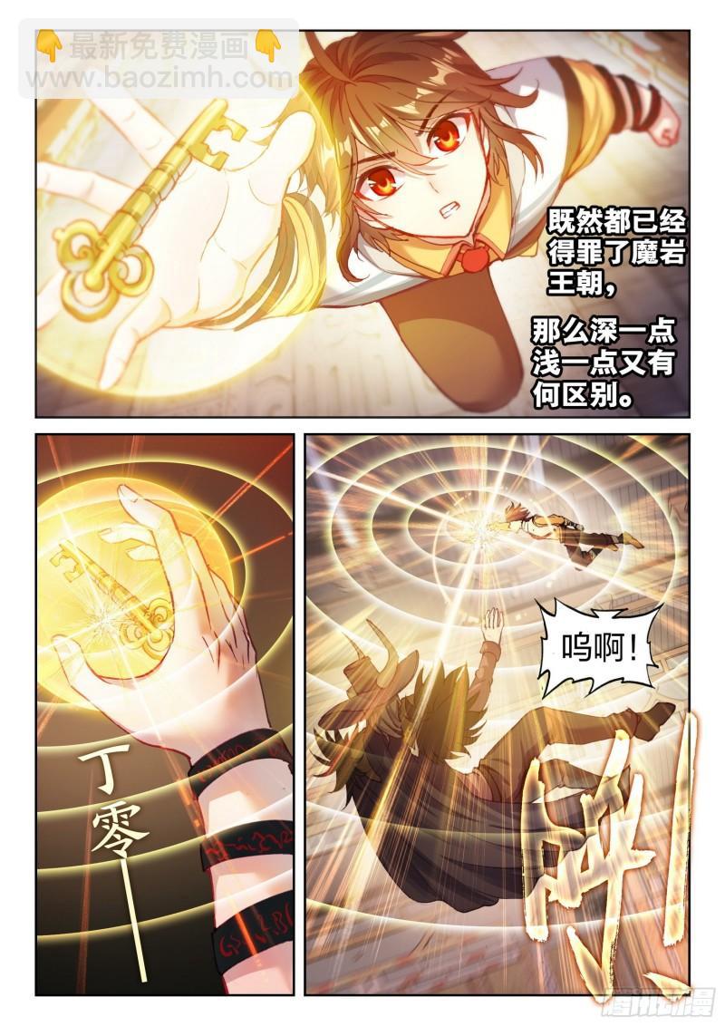🍘武动乾坤 135  争夺秘钥 第12页