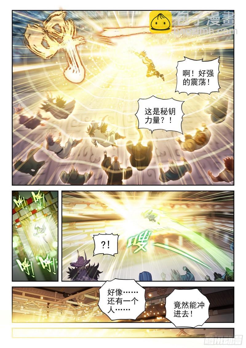🍘武动乾坤 135  争夺秘钥 第13页