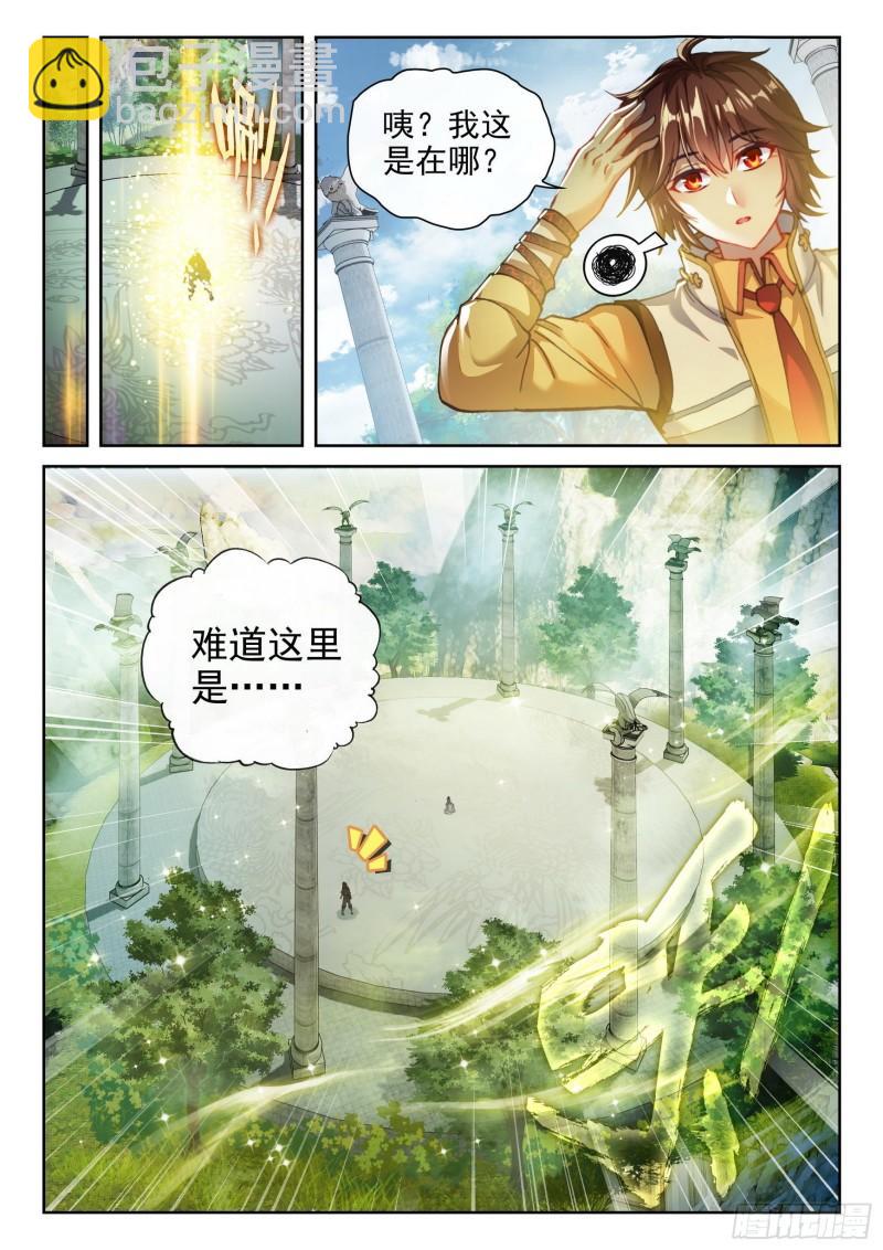 🍘武动乾坤 135  争夺秘钥 第16页