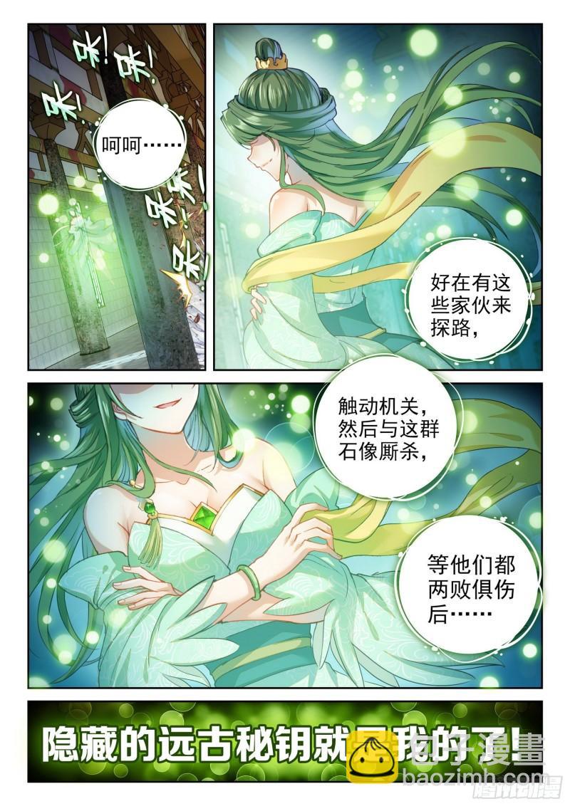 🍘武动乾坤 135  争夺秘钥 第2页