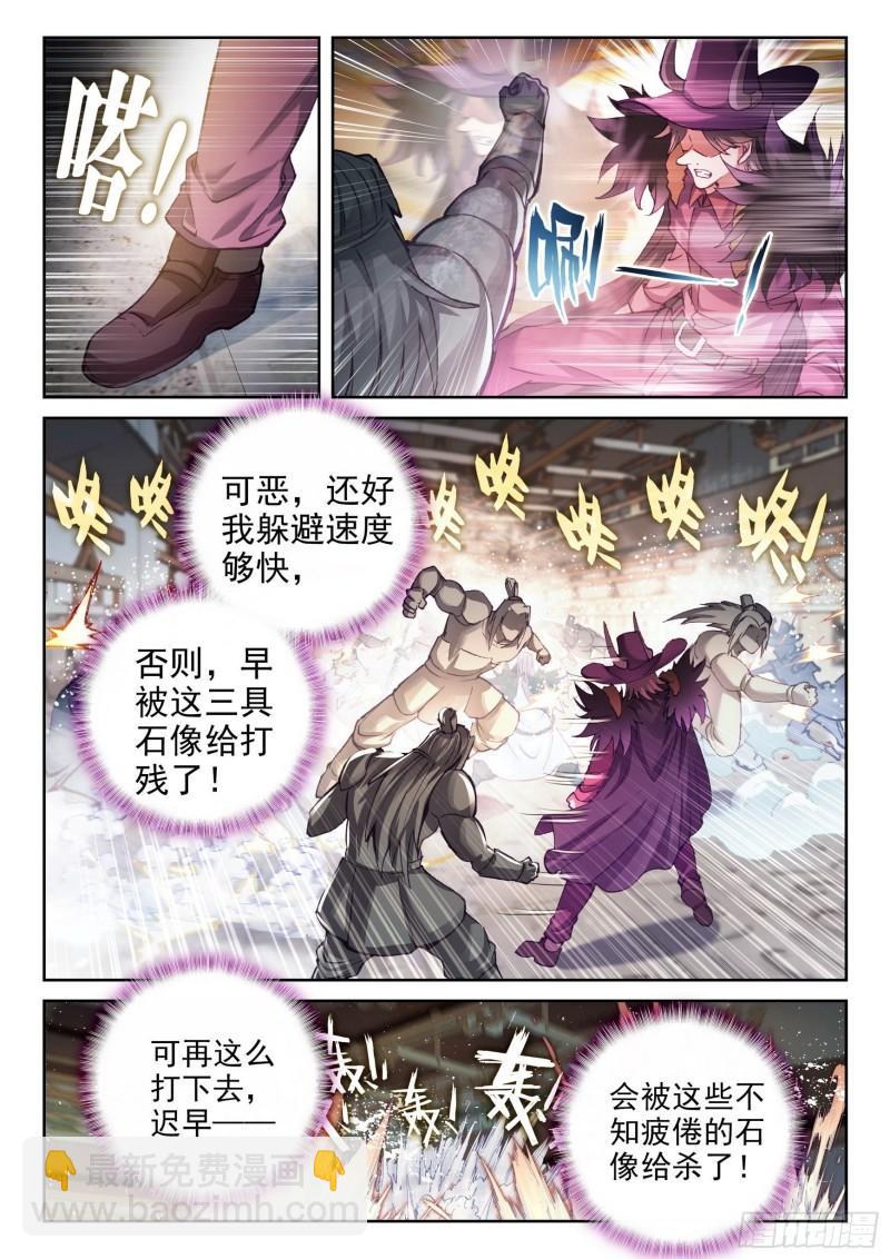 🍘武动乾坤 135  争夺秘钥 第3页