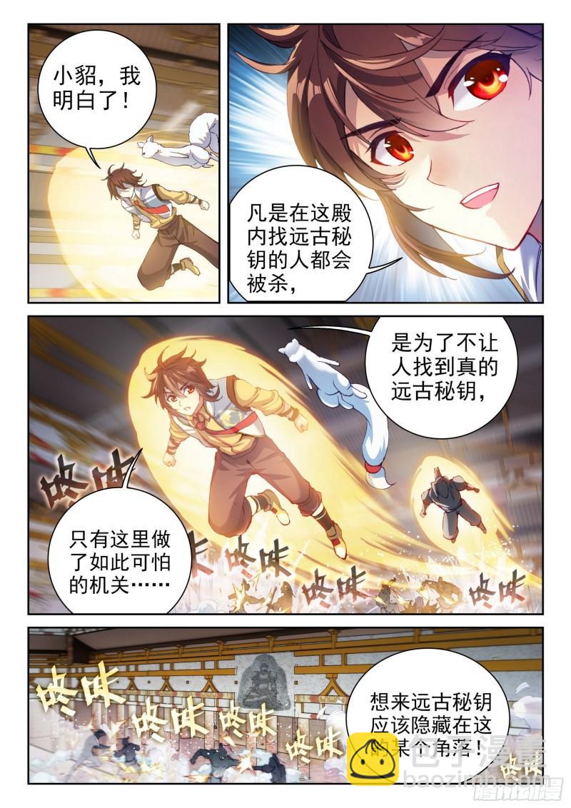 🍘武动乾坤 135  争夺秘钥 第4页