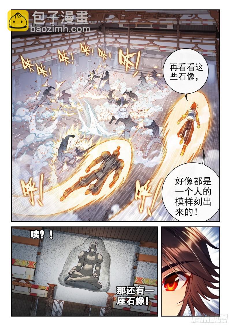 🍘武动乾坤 135  争夺秘钥 第5页