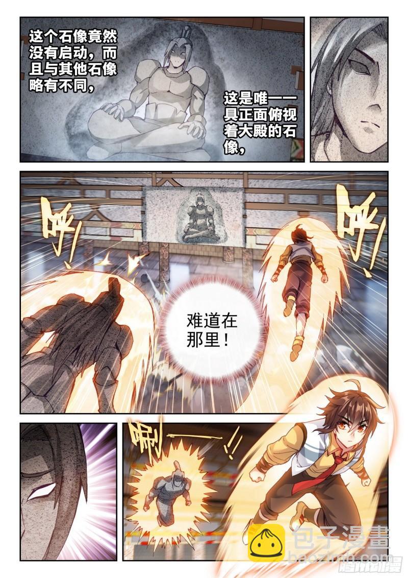 🍘武动乾坤 135  争夺秘钥 第6页