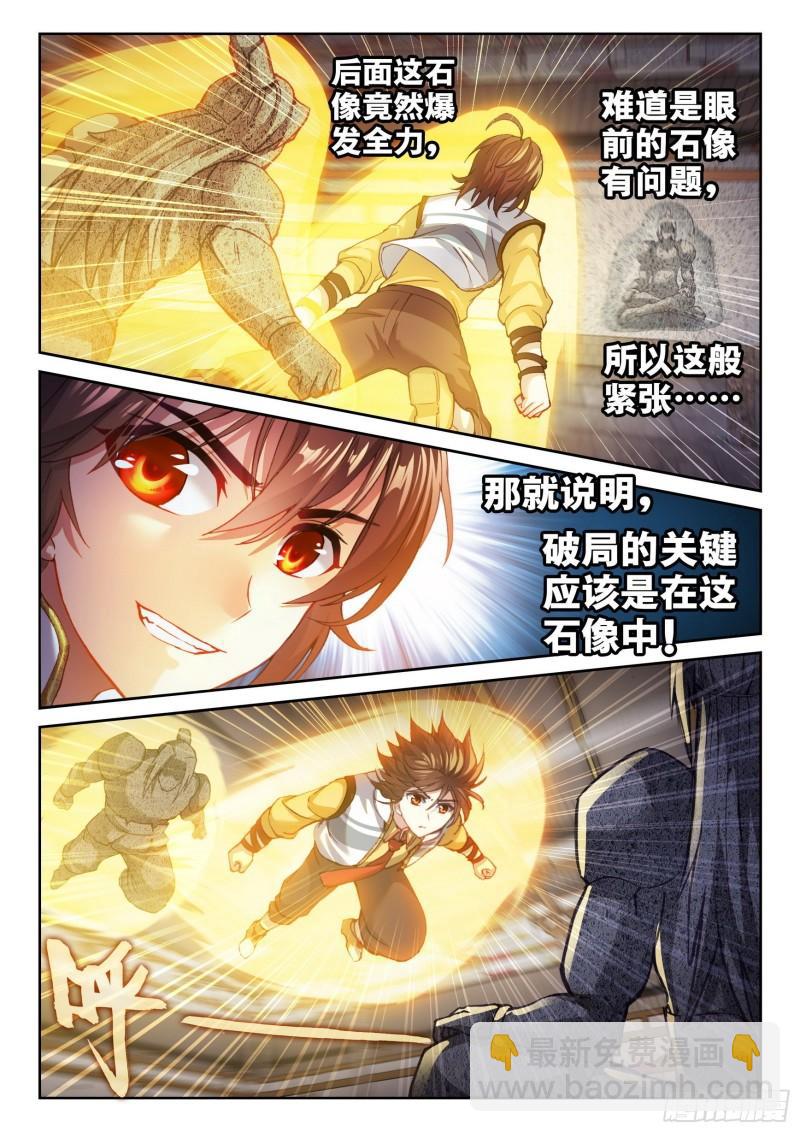 🍘武动乾坤 135  争夺秘钥 第7页