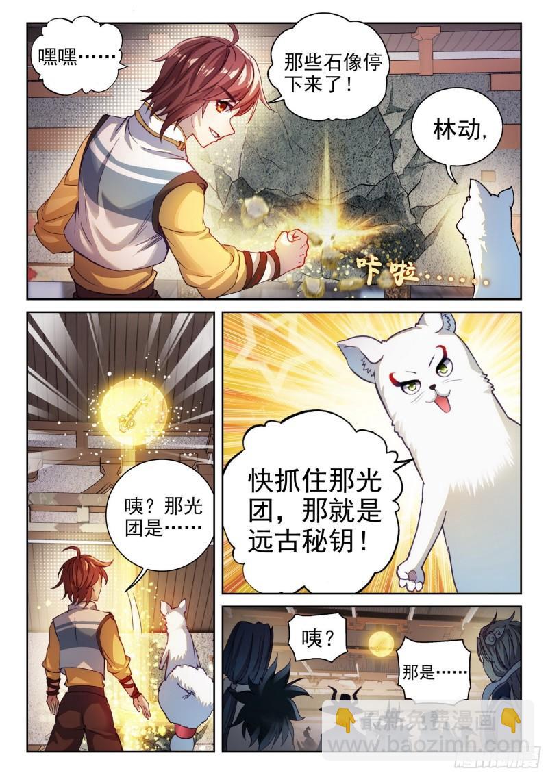 🍘武动乾坤 135  争夺秘钥 第9页