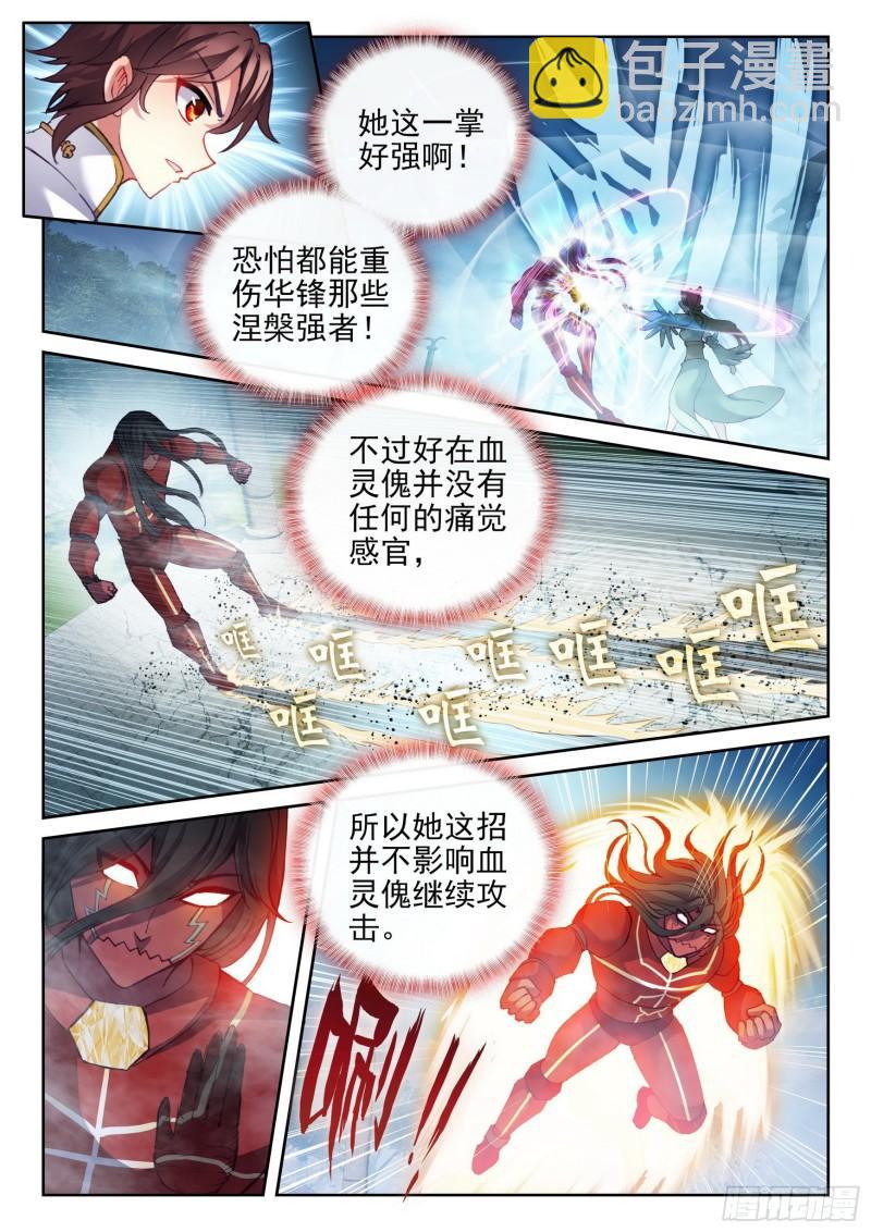 🍘武动乾坤 137  心神荡漾！ 第10页