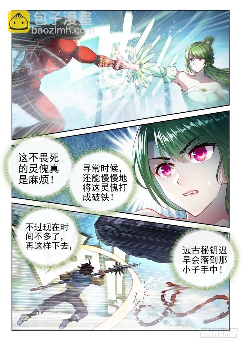 🍘武动乾坤 137  心神荡漾！ 第11页