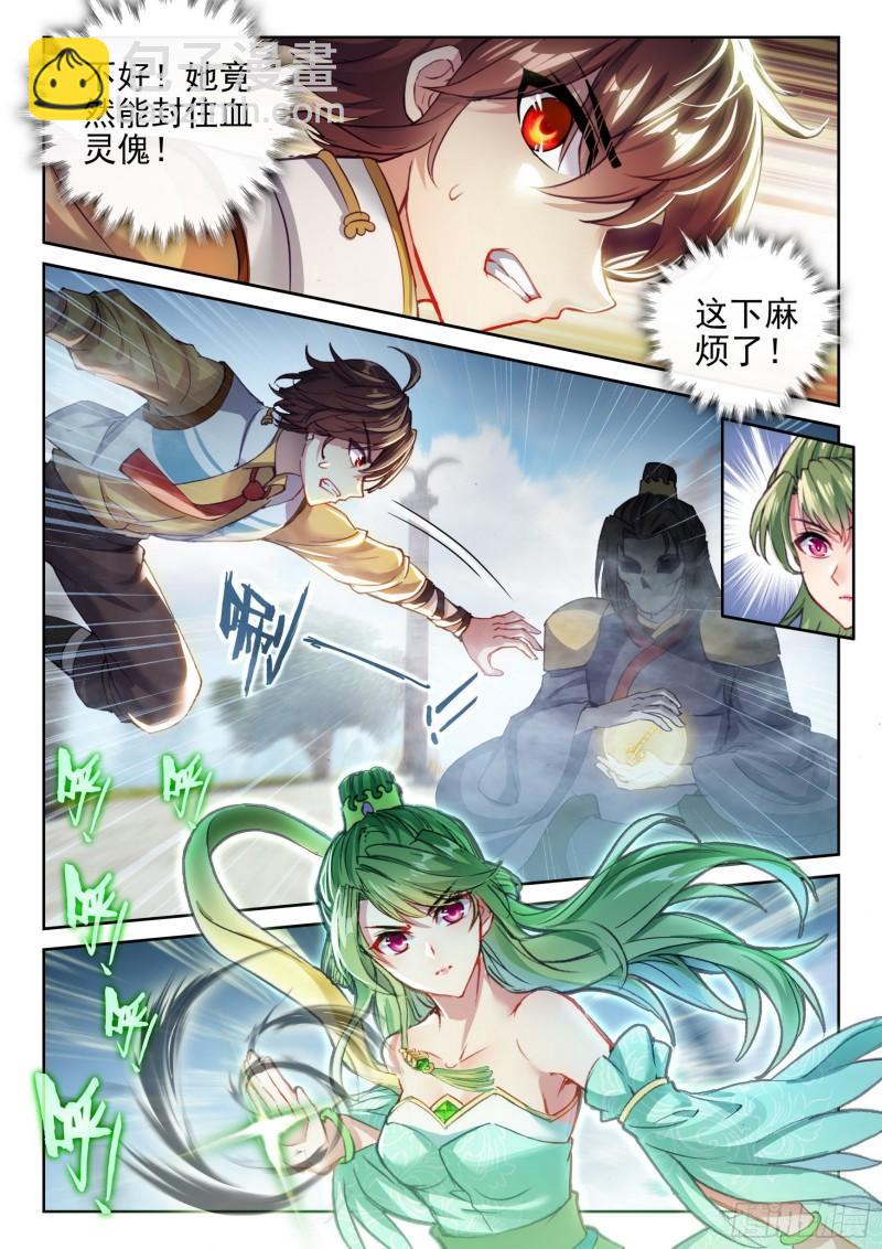 🍘武动乾坤 137  心神荡漾！ 第14页