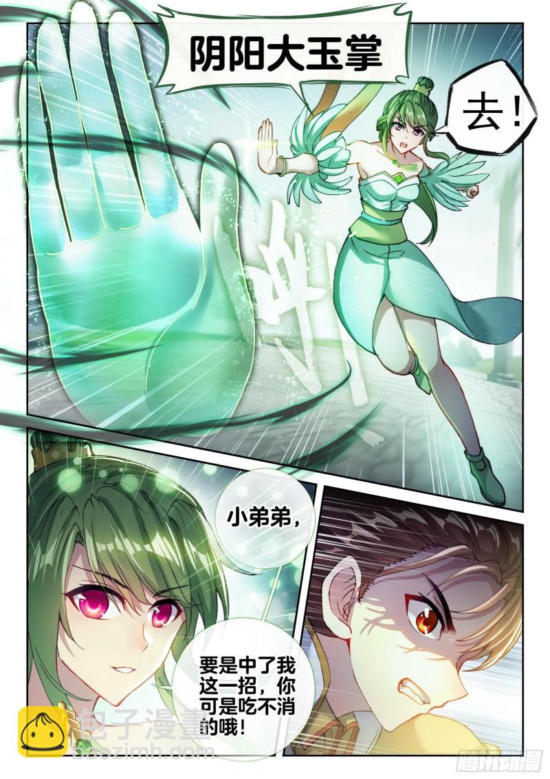 🍘武动乾坤 137  心神荡漾！ 第15页