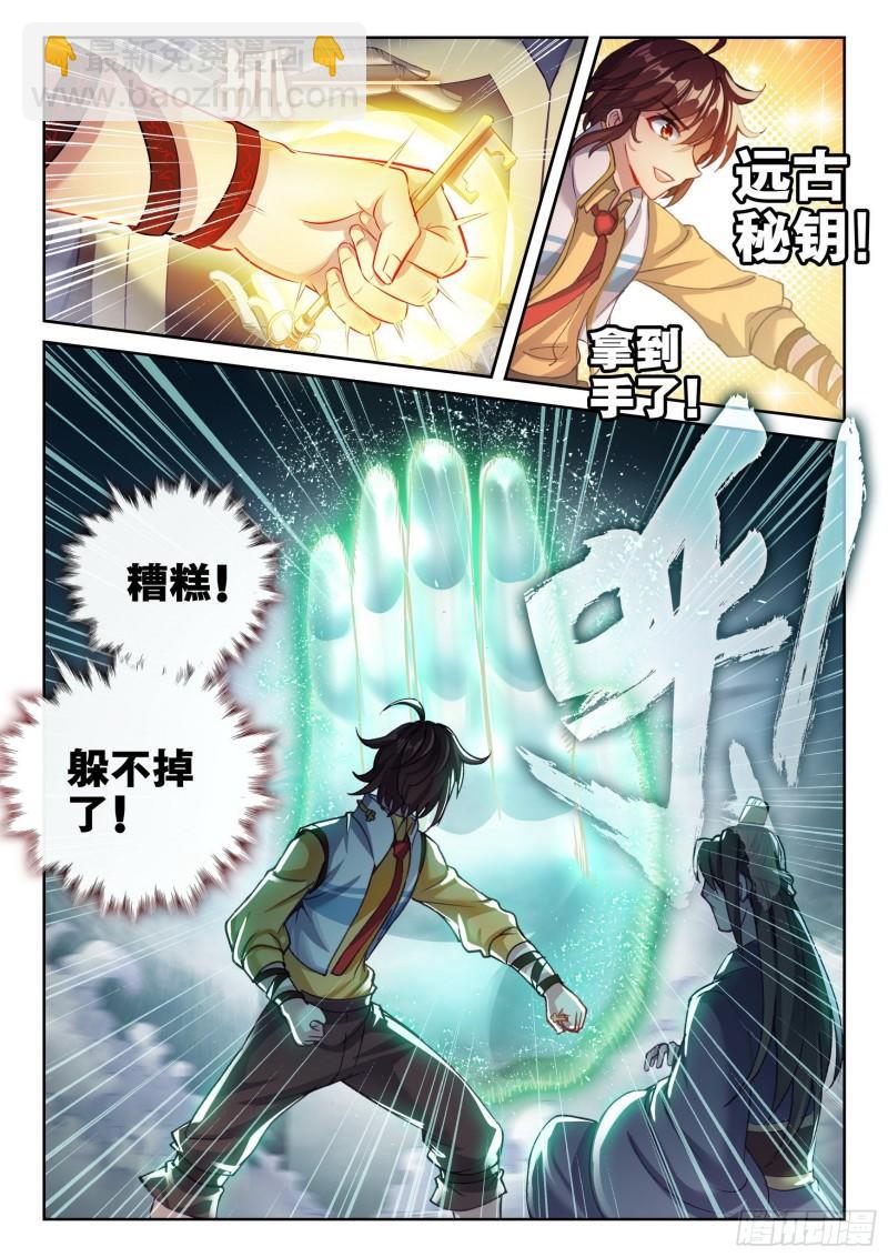 🍘武动乾坤 137  心神荡漾！ 第16页