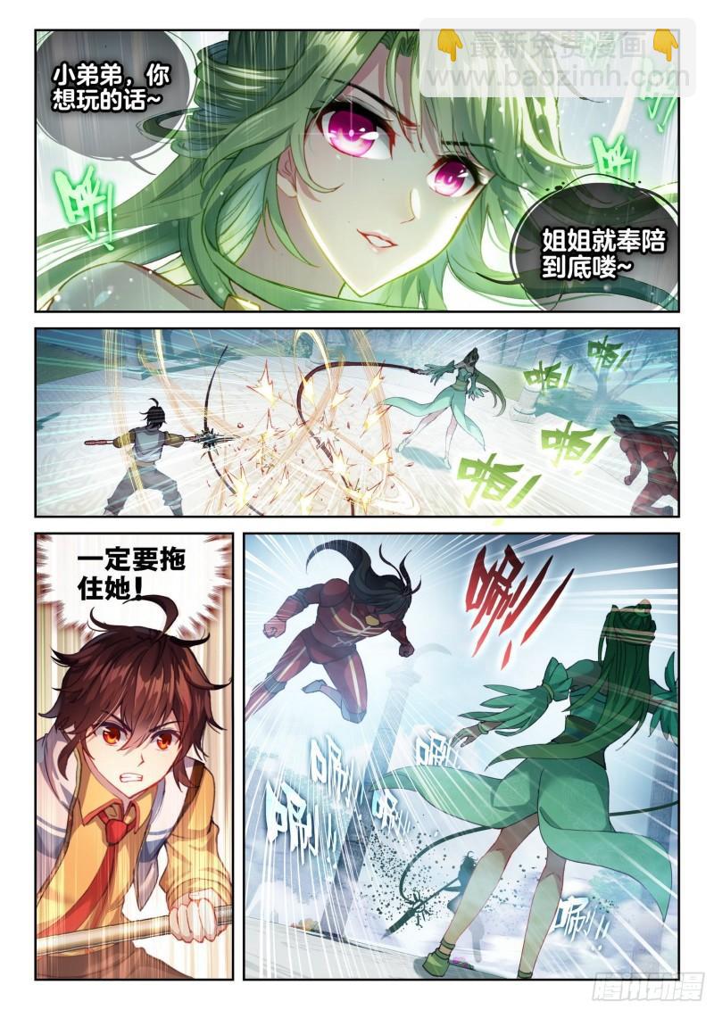 🍘武动乾坤 137  心神荡漾！ 第2页