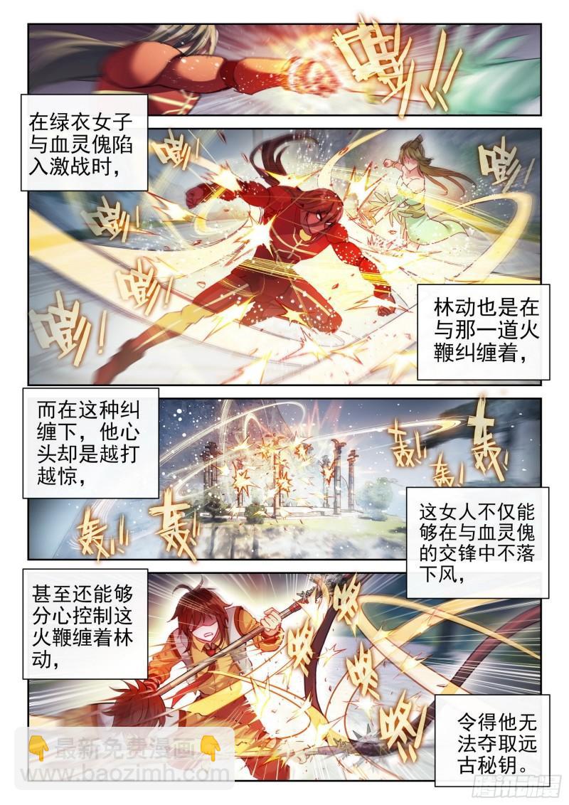 🍘武动乾坤 137  心神荡漾！ 第3页