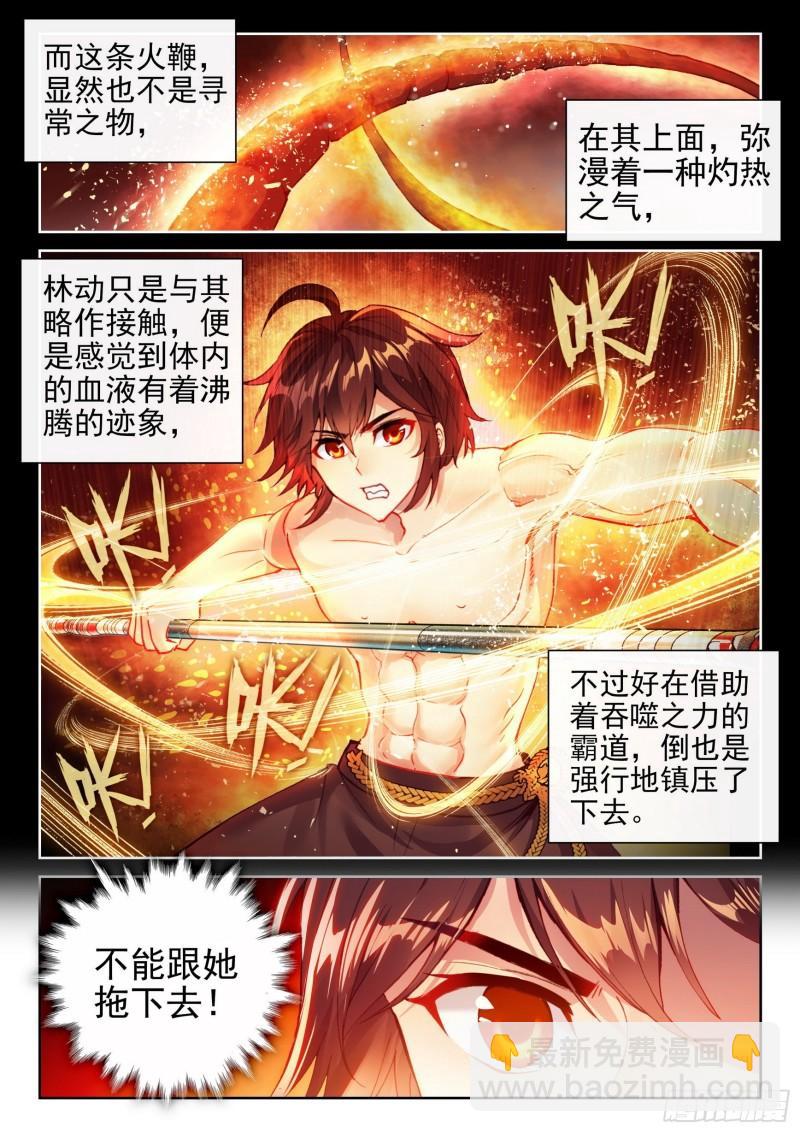🍘武动乾坤 137  心神荡漾！ 第4页