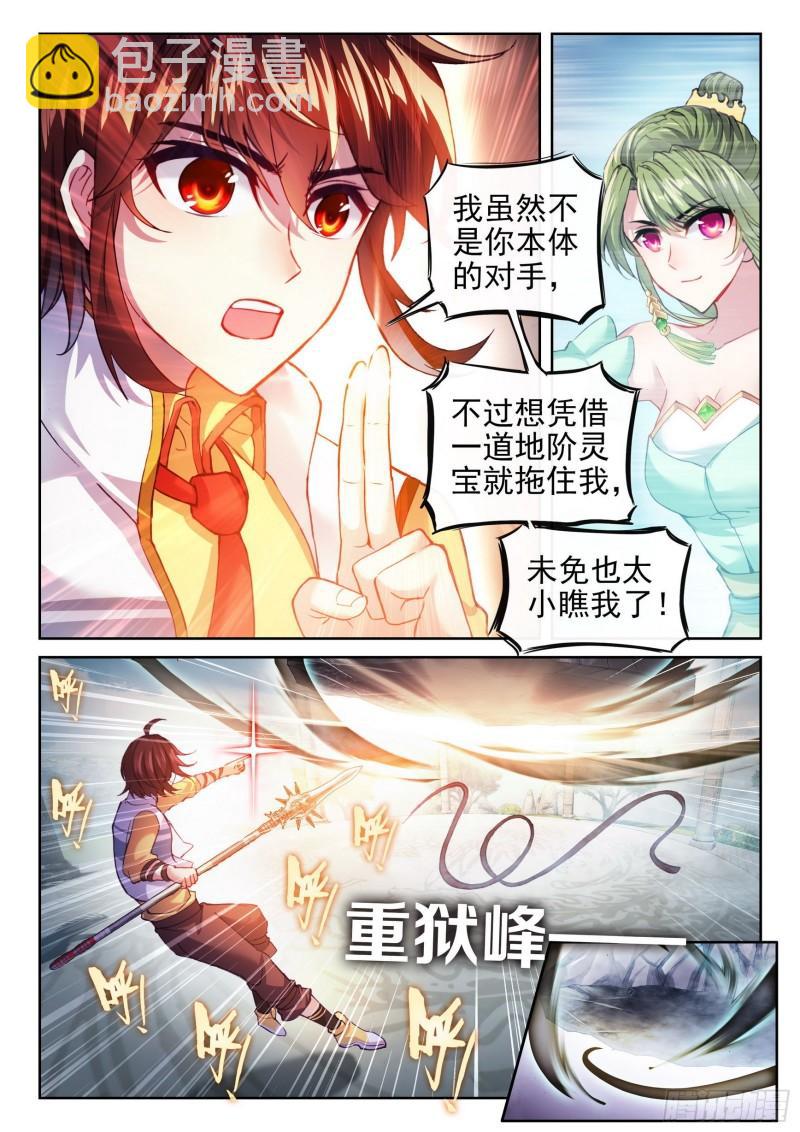 🍘武动乾坤 137  心神荡漾！ 第5页