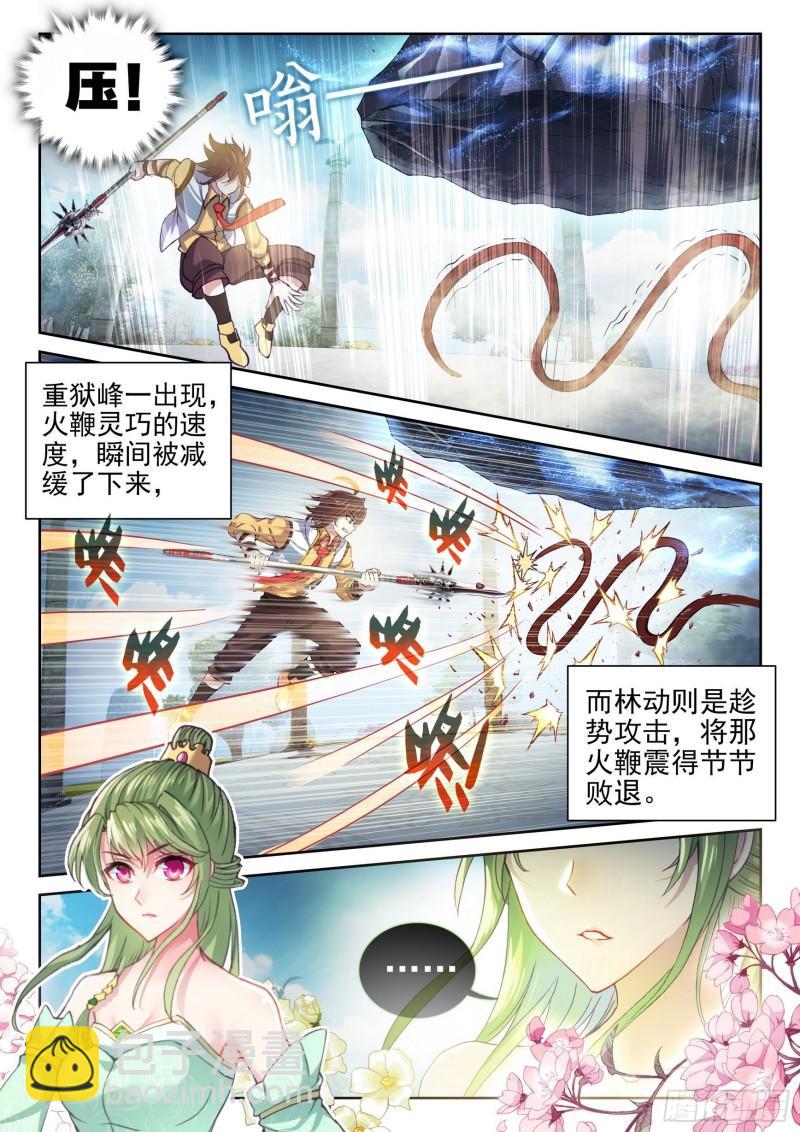 🍘武动乾坤 137  心神荡漾！ 第6页
