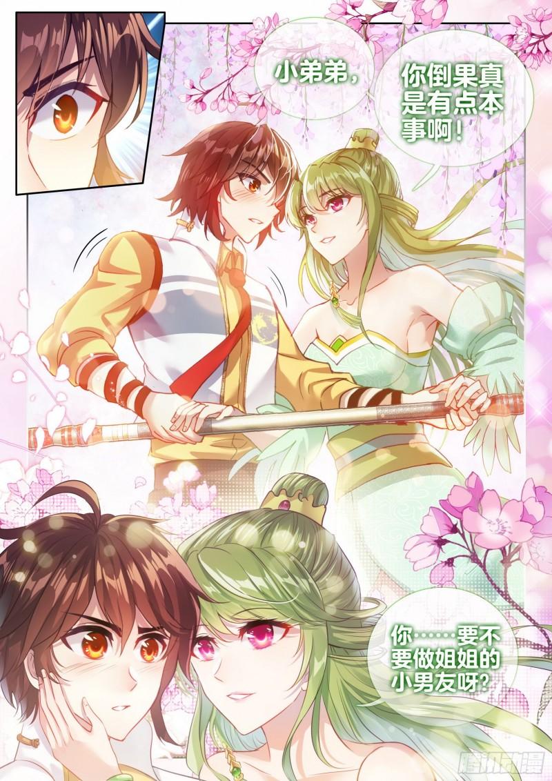 🍘武动乾坤 137  心神荡漾！ 第7页