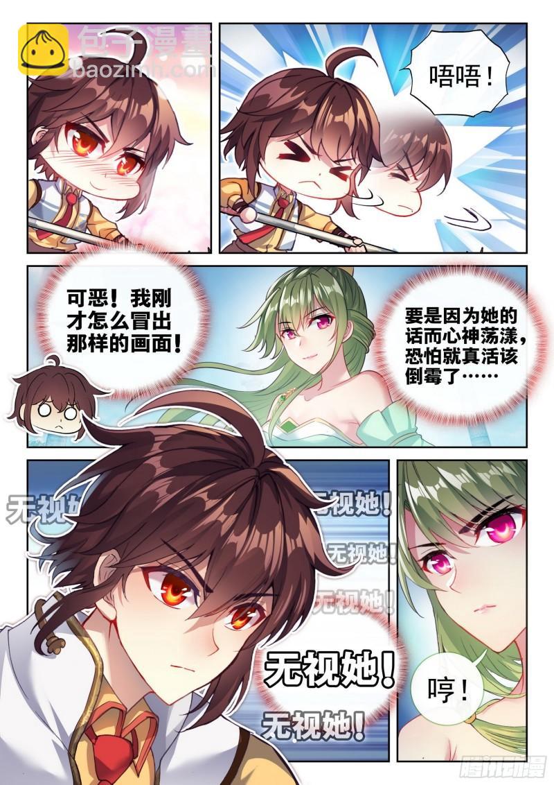 🍘武动乾坤 137  心神荡漾！ 第8页