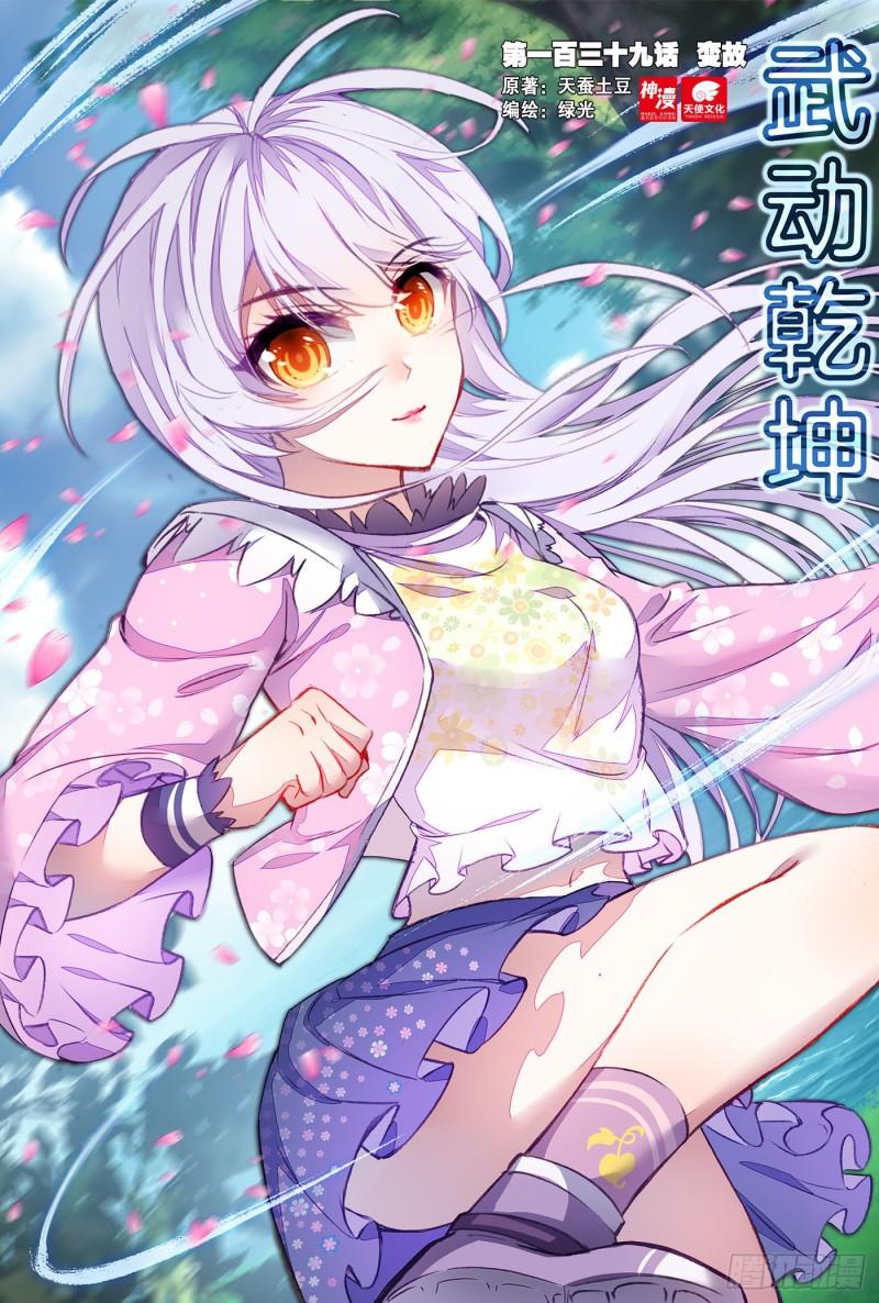 🍘武动乾坤 139 变故 第1页