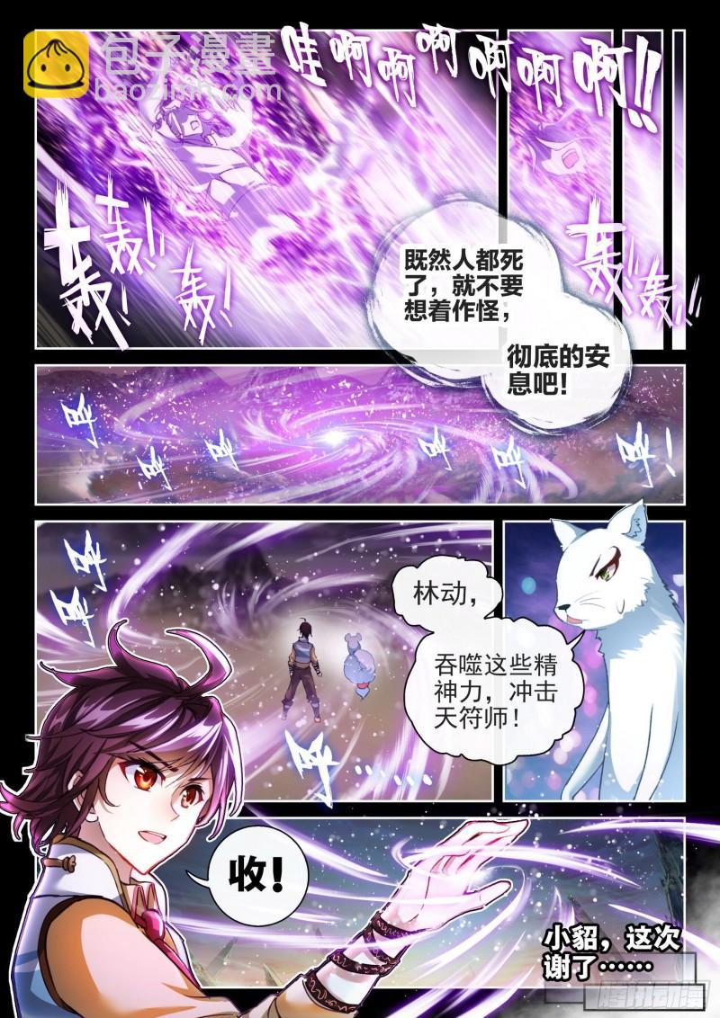 🍘武动乾坤 139 变故 第10页