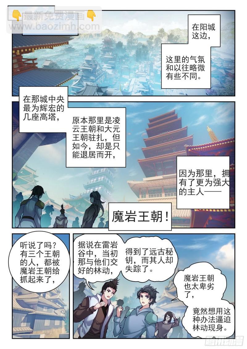 🍘武动乾坤 139 变故 第11页
