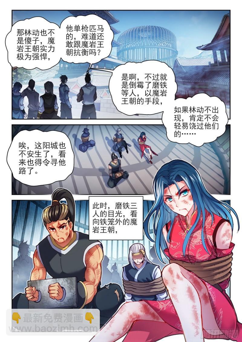 🍘武动乾坤 139 变故 第12页