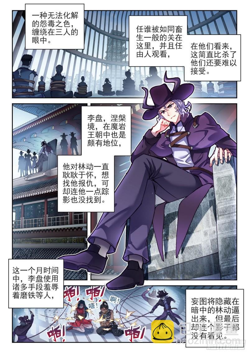 🍘武动乾坤 139 变故 第13页