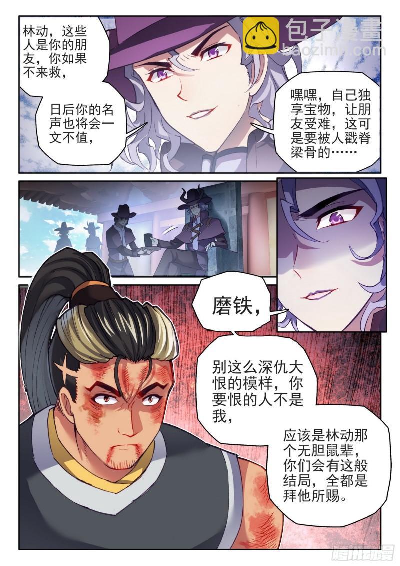 🍘武动乾坤 139 变故 第14页