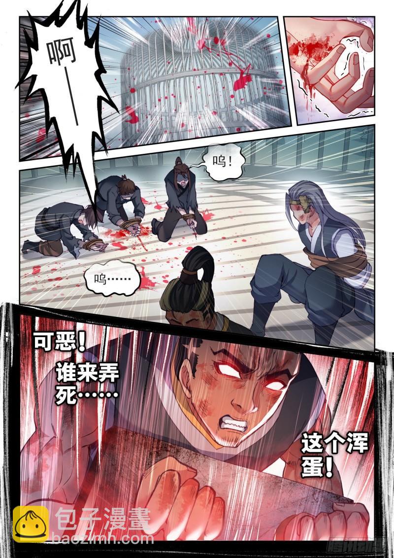 🍘武动乾坤 139 变故 第16页