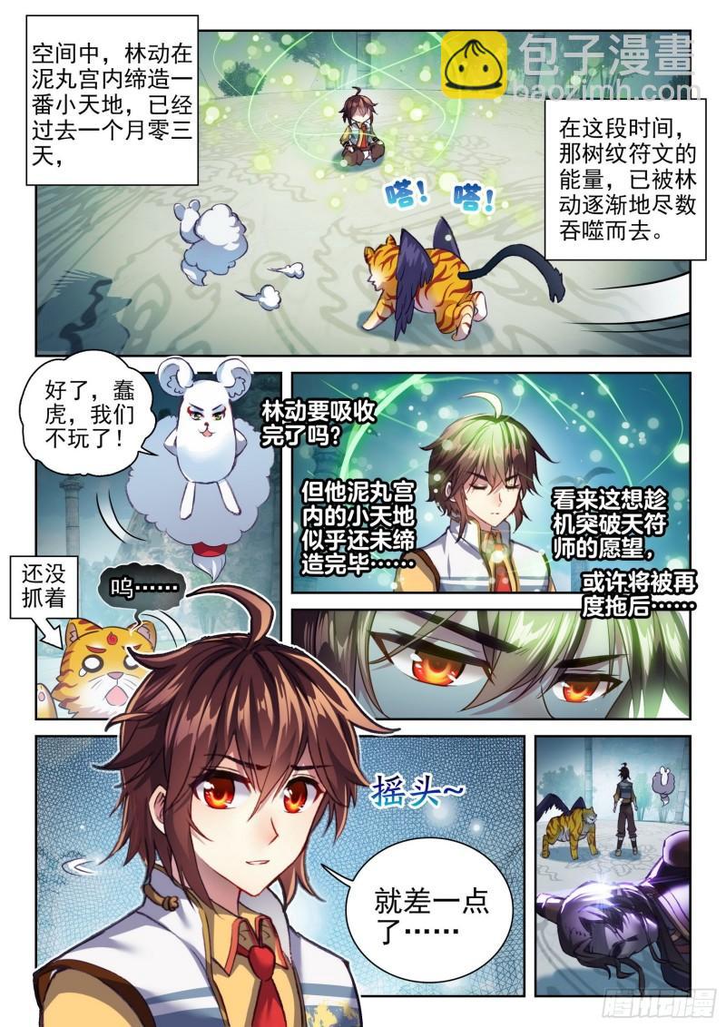 🍘武动乾坤 139 变故 第2页
