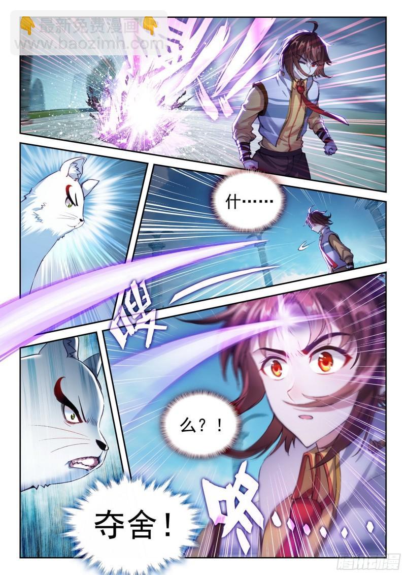 🍘武动乾坤 139 变故 第3页