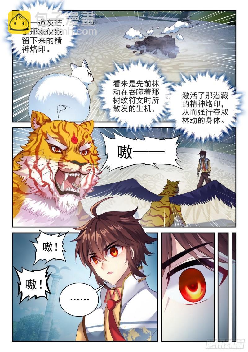 🍘武动乾坤 139 变故 第4页