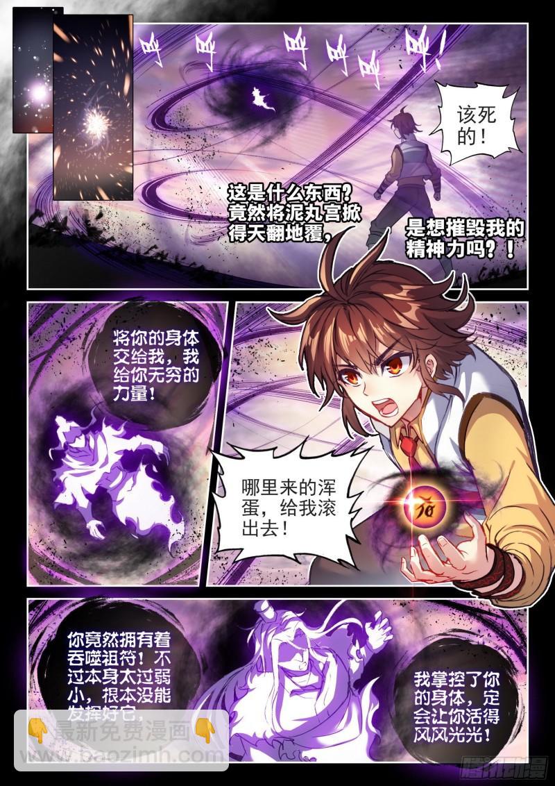 🍘武动乾坤 139 变故 第5页