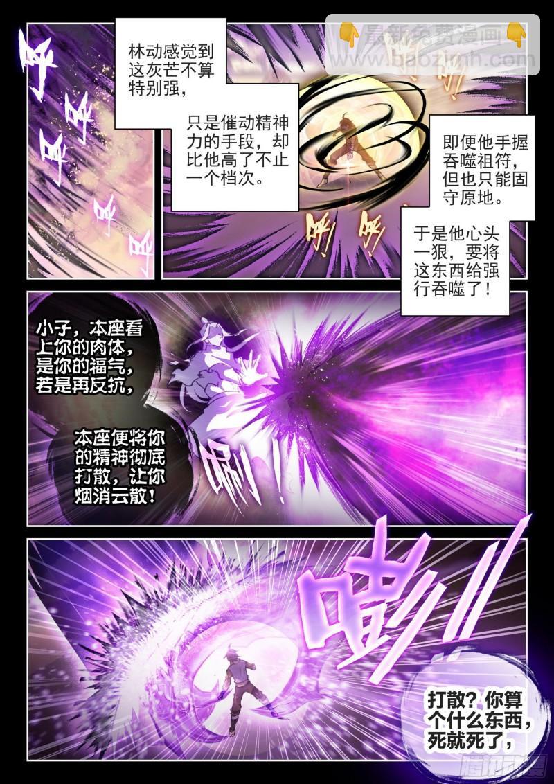🍘武动乾坤 139 变故 第6页