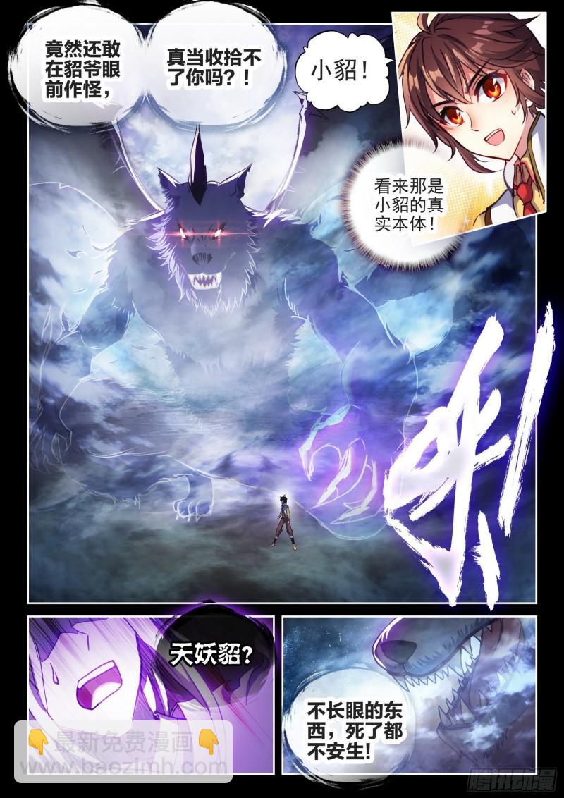 🍘武动乾坤 139 变故 第7页