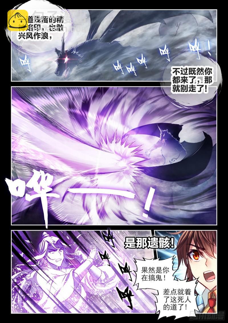 🍘武动乾坤 139 变故 第8页