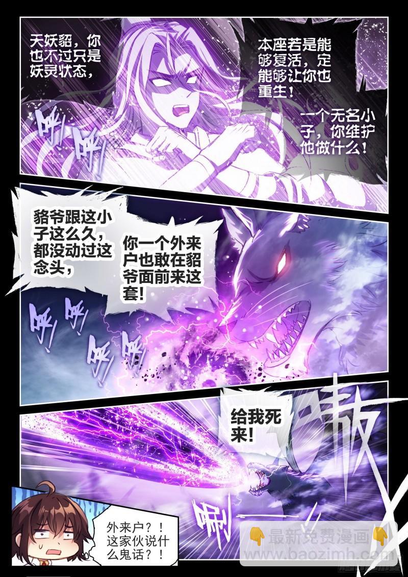 🍘武动乾坤 139 变故 第9页