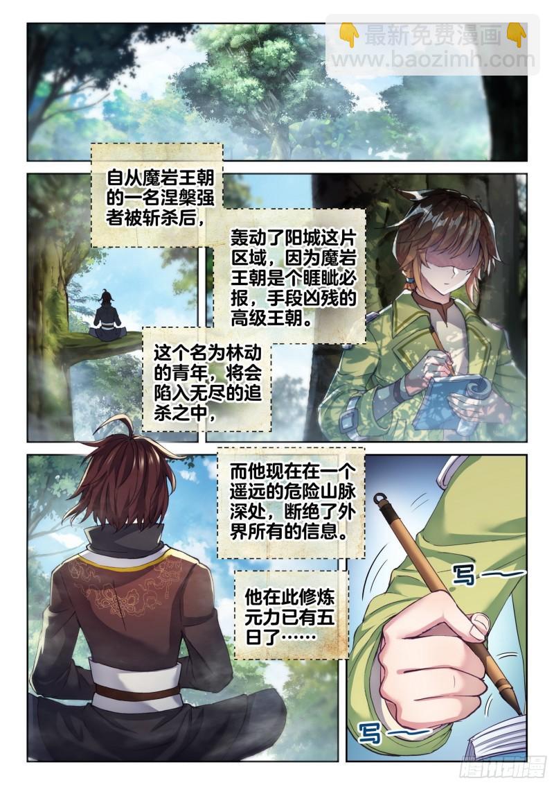 🍘武动乾坤 143 麻烦 第10页