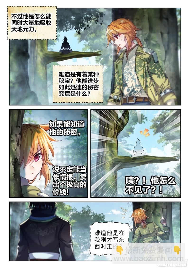 🍘武动乾坤 143 麻烦 第11页