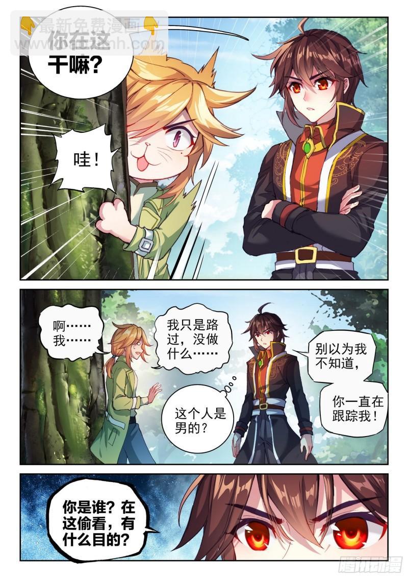 🍘武动乾坤 143 麻烦 第12页